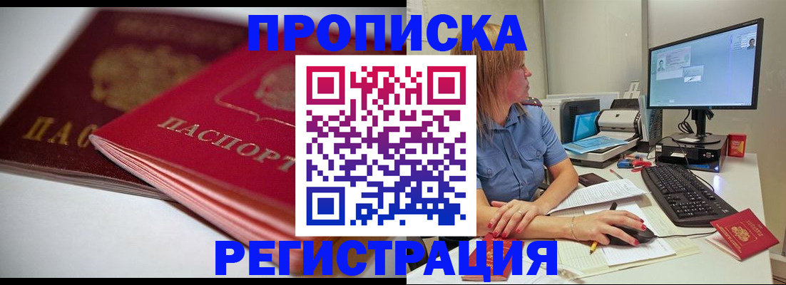 прописка гарантия в Юрюзани