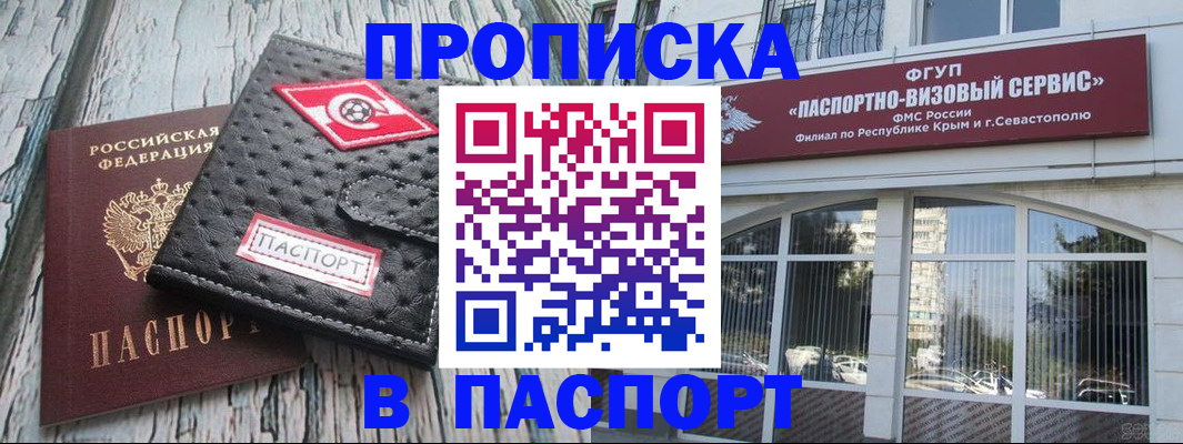 прописка штамп в Юрюзани