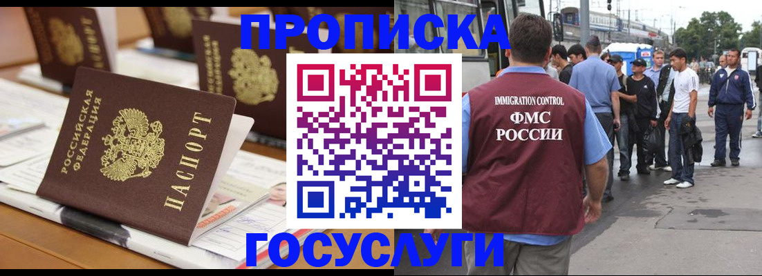 прописка для работы в Юрюзани